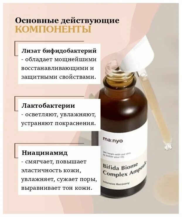 Manyo бифидобактерии. Manyo Factory Bifida Complex Ampoule (50ml). Manyo Bifida Biome Complex Ampoule 50ml. Ma:nyo – Bifida Biome Complex Ampoule, 30 ml.. Manyo Factory Bifida Biome Complex Ampoule эссенция для лица с бифидобактериями, 30 мл.