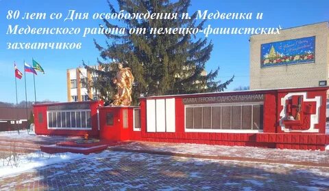 День медвенки