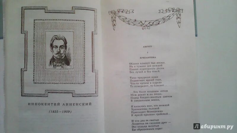 Стихотворение колокольчики Анненский. Стихи Гиппиус Лабиринт.