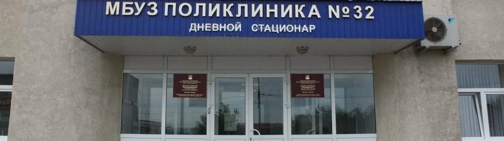 32 Поликлиника Уфа. Поликлиника 32 Уфа сотрудники. 32 Поликлиника врачи. Лаборатория в поликлинике 32. Поликлиника 32 номер телефона