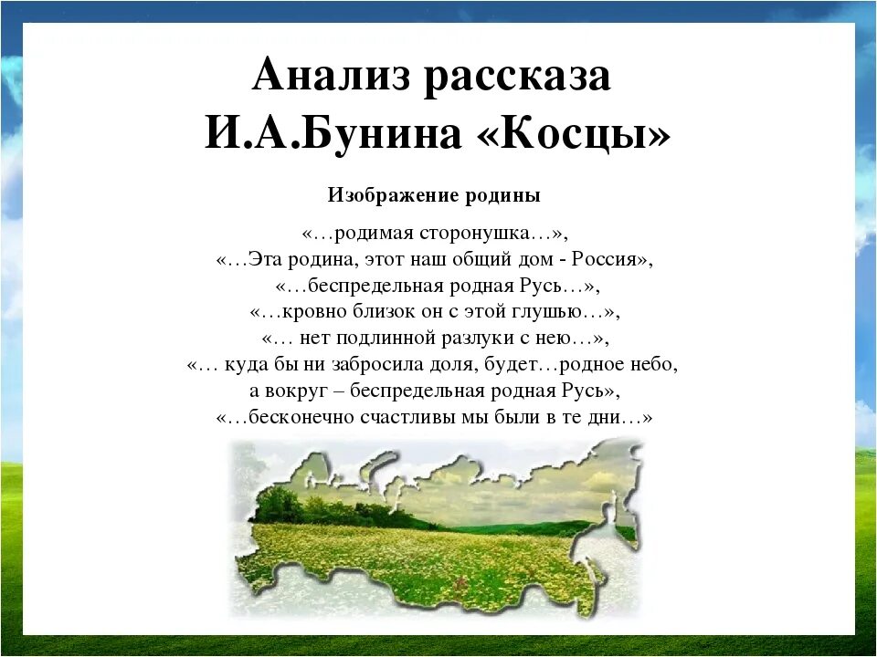 Россия родина моя анализ. Стихотворение Бунина Косцы. Анализ произведение Косцы. Рассказ Косцы.