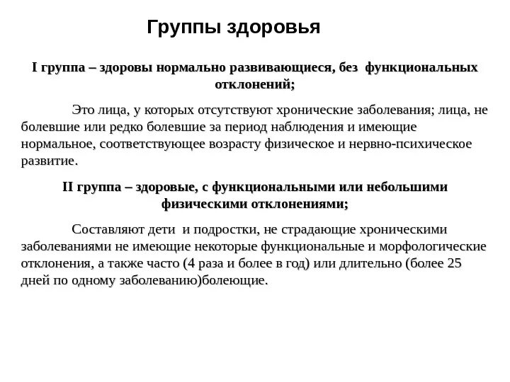 Заболевание функциональное отклонение. Функциональные отклонения. Функциональные отклонения у детей примеры. Функциональные и морфологические отклонения. Функциональные отклонения в состоянии здоровья.