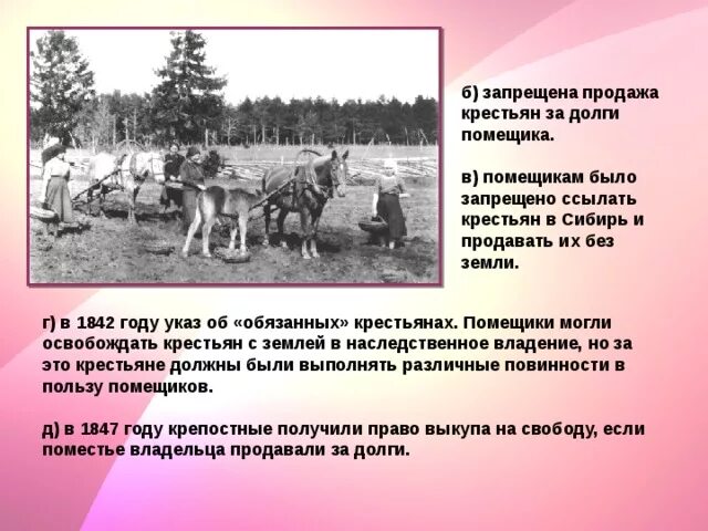 Обязанные крестьяне. Помещичьи крестьяне. Указ об обязанных крестьянах при Николае 1. Обязанные крестьяне это в истории. Крестьянский обязанный