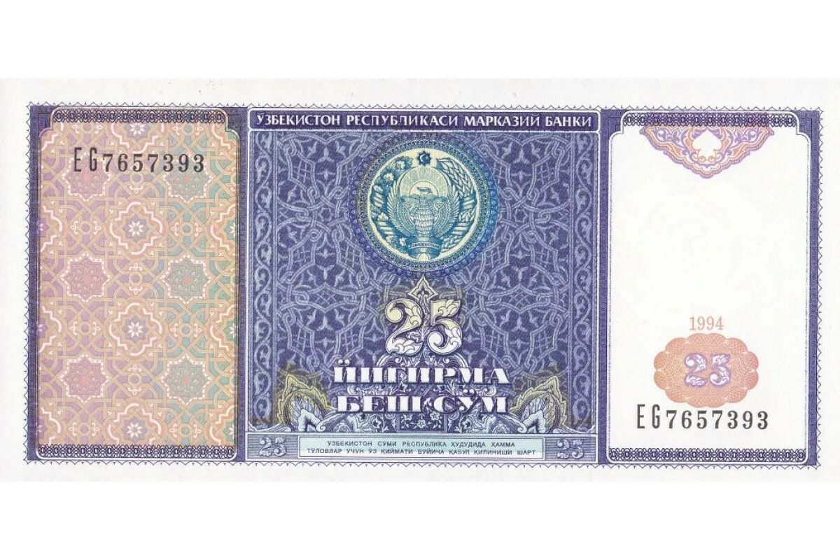 Купить сум узбекистан. 25 Сум 1994 Узбекистан. Узбекистан 1994 год валюта. Банкноты Узбекистана 1994. Узбекистан 25 сум 1994 года обе стороны.
