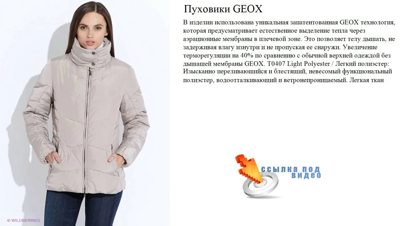 Описание пуховиков. Пуховик женский описание. Geox куртка женская зимняя с мехом. Пуховик Geox женский с мехом. Куртка женское описание