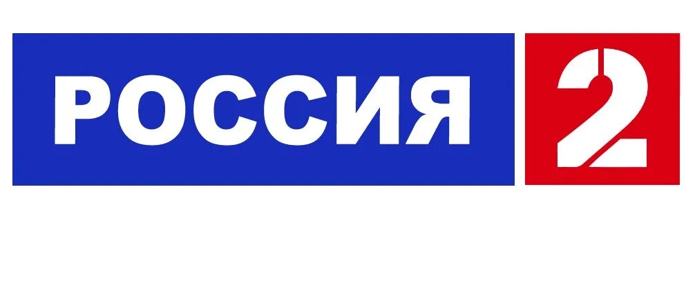 Россия 2 16 9. Россия 2 логотип. Эмблема канала Россия. Россия 2 канал. Россия2.