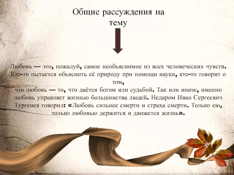 Что значит любить жизнь платонов. Сочинение на тему любовь. Эссе на тему любовь. Эссе рассуждение на тему любовь. Небольшое сочинение на тему любовь.