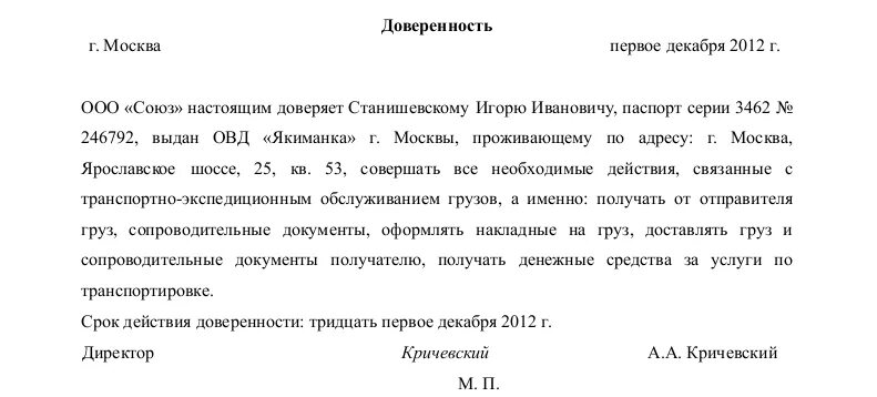 Бланк на получение груза. Доверенность водителю на получение груза. Доверенность физическому лицу на получение груза в ТК. Доверенность от юр лица на получение груза образец. Доверенность на перевозку груза от юридического лица.