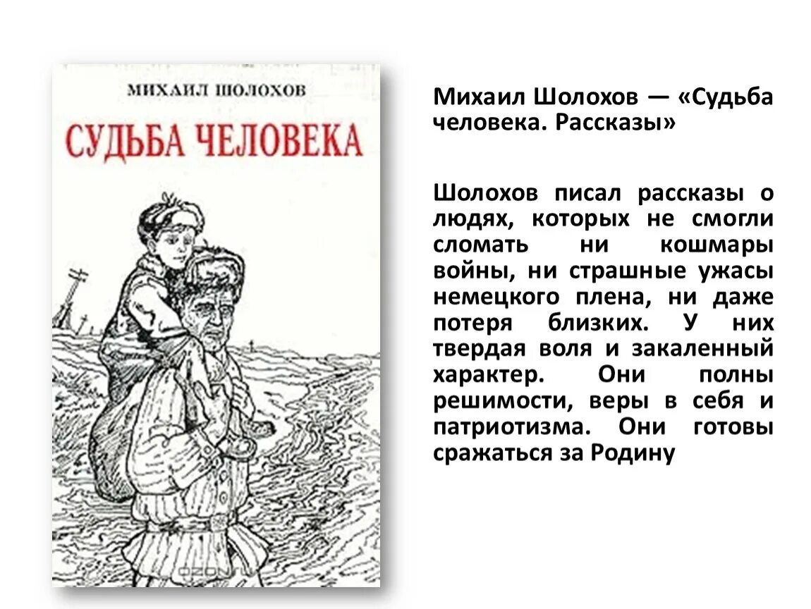 Шелехов судьба человека. Повесть судьба человека Шолохов. Шолохов судьба человека иллюстрации.