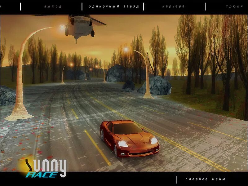 Игра санни. Сумасшедшие гонки. Sunny Race. Сумасшедшие гонки игра 2005. Игра сумасшедшие гонки 2. Чокнутые гонки.