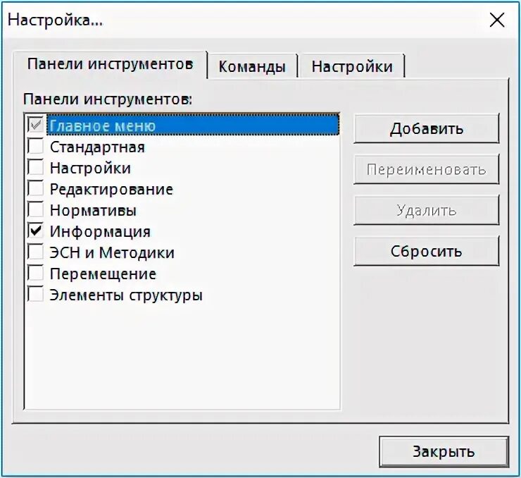 Какой пункт меню позволяет настроить панель инструментов. Настройки меню панель. настройка панели инструментов. где найти настройка панели инструментов и меню. настройка панелей красок.