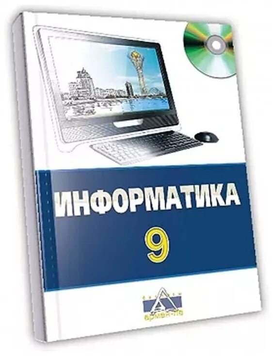 Информатика 9 класс электронная версия. Информатика книга. учебник по информатике. книга информатика 9 класс. учебник по информатике 9 класс.