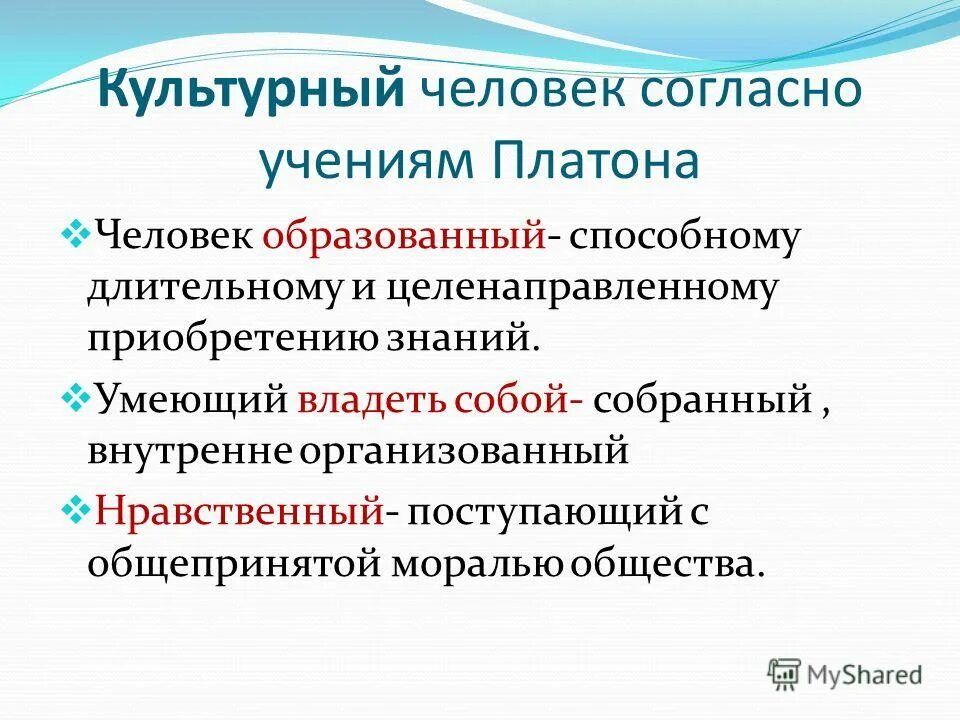 описание культурного человека. понятие культурный человек. человек и культура. модель клуьтурного человек. понятие культурный человек.
