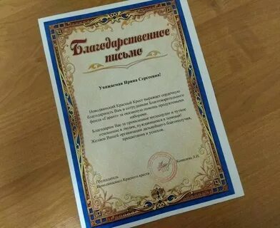 Передает благодарность