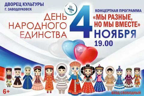 Сценарий ко дню единения народов