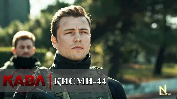 Кавл кисми 1. КАВЛ кисми 1 точики. КАВЛ Явуз. Садокат кисми 45. Филми турки КАВЛ 1.