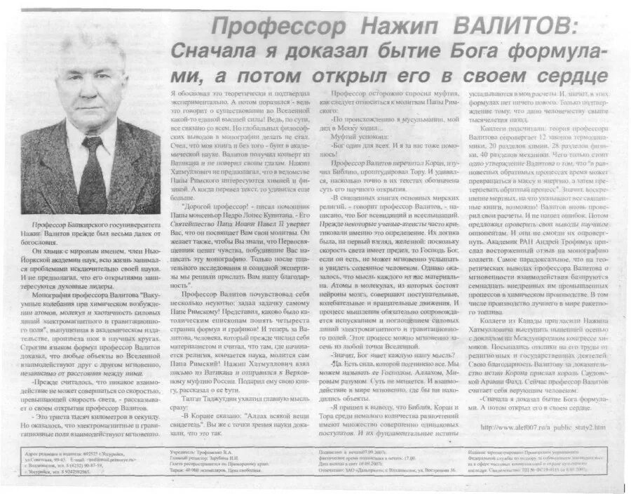 Профессор константин ваго. Профессор доказавший. Профессор доказавший. Нажип валитов книги. Валитов ученый химик.