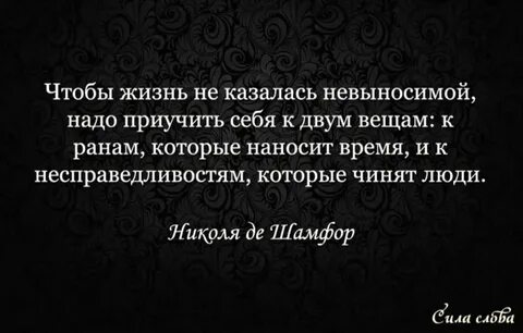 Несправедливая жизнь цитаты