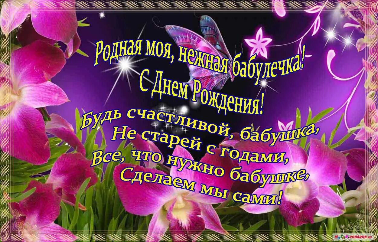 Открытка с днем рождения бабушке от внучки. Поздравления с днём рождения бабушке. Поздравления с днём рождения бабушке красивые. Открытка с днём рождения бабушке. Снёма рождения бабушка.