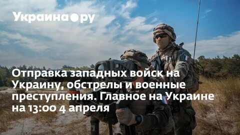 Отправка западных войск