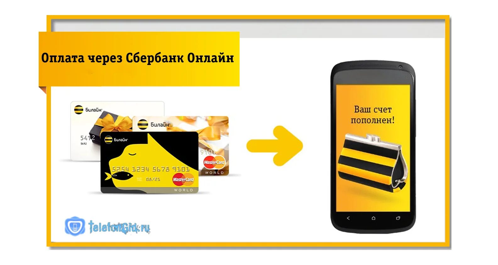 Билайн оплата app store. Карточки билайн для пополнения счета. кредитная карта билайн. билайн домашний интернет. билайн интернет магазин березники.