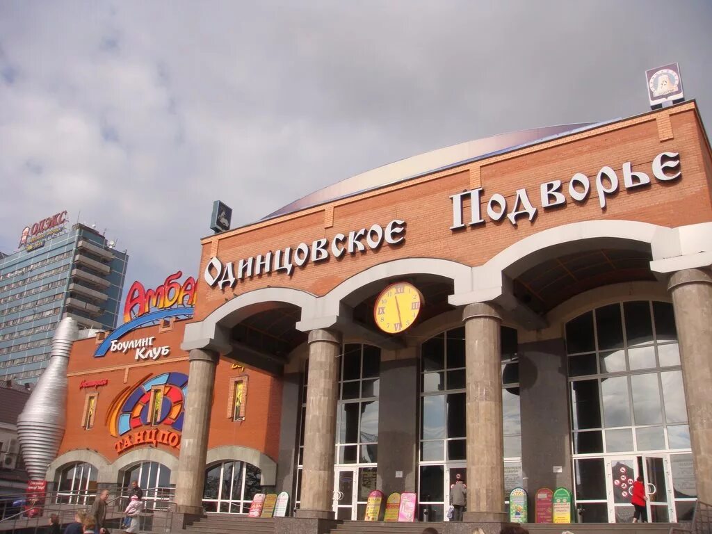 Московская обл одинцовский