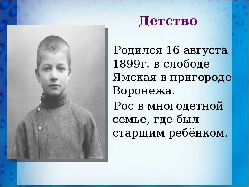 Что было коньком отца детство. Платонов в детстве. Презентация Платонов детство.