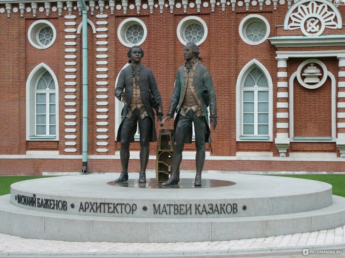 Памятники царицыно. Памятник Василию Баженову и Матвею Казакову в Царицыно. Памятник Баженову и Казакову Царицыно. Памятник Василию Баженову.