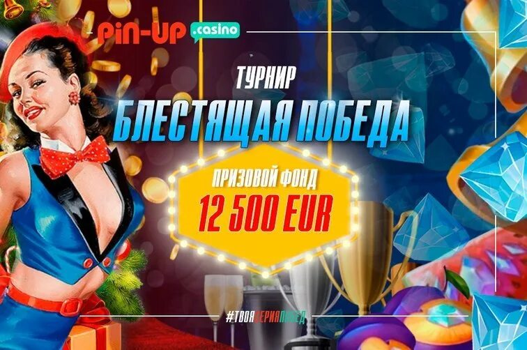 Пин ап сайт играть на деньги. Pin up казино. Выигрыш в пин ап казино. Пинап казино официальное. Выигрыш Пинап казино.