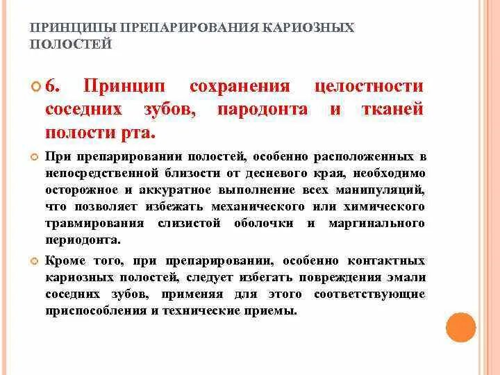 Принципы препарирования твердых тканей зуба. Принципы препарирования. принципы препарирования кариозных полостей. основные принципы и этапы препарирования кариозных полостей.. принципы препарирования мод-полостей.