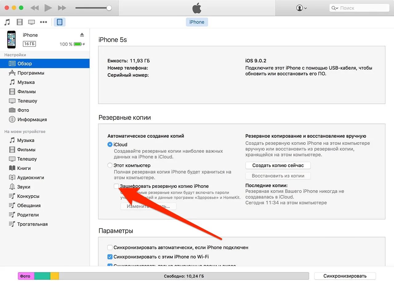 Как создать копию айфона на компьютер. Как подключить айфон к ПК. Как подключить к айтюнс. Как сделать резервную копию iphone на компьютер.