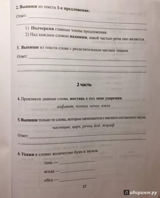 Аттестация по русскому 5 класс ответы