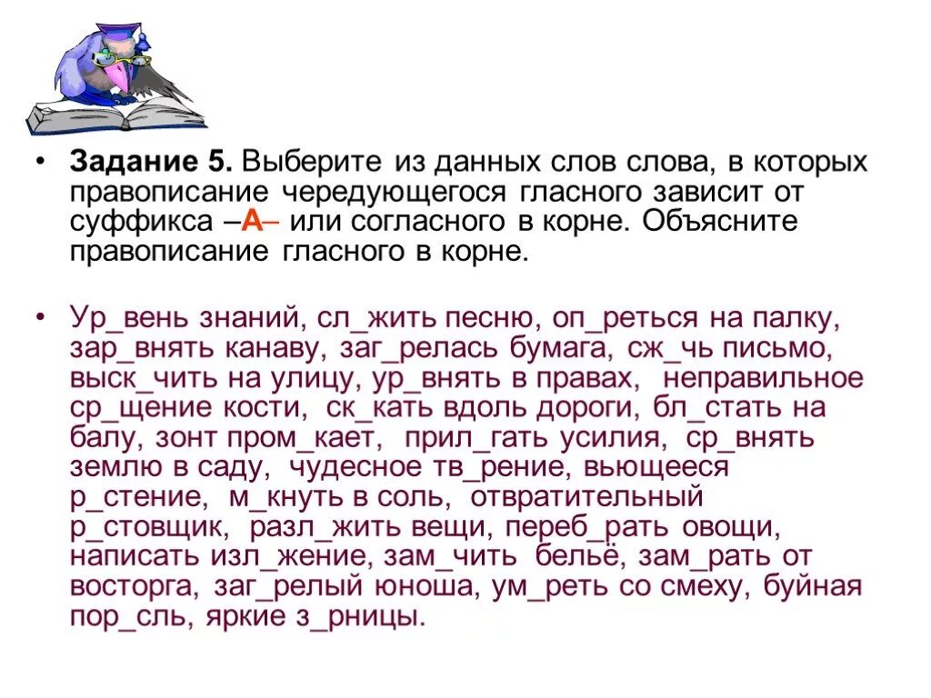 Правописание гласных в корнях упражнения. Задания с чередующимися гласными в корне. Чередование гласных в корне слова упражнения 5. Упражнения с чередующимися гласными в корне 5 класс. Корни с чередованием гласных упражнения.