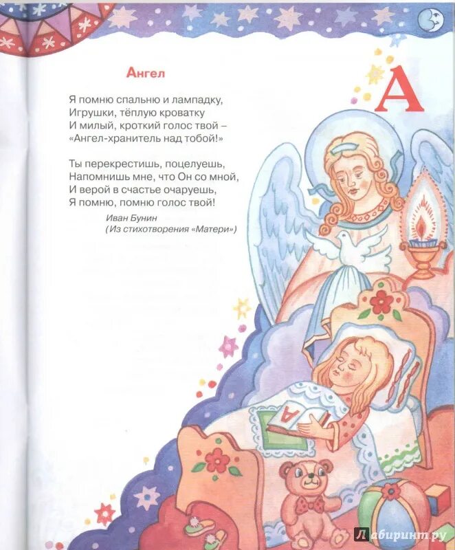 Я помню спальню и лампадку игрушки