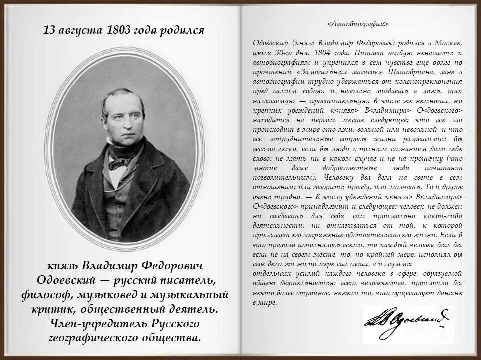 Одоевский в ф краткое содержание. Краткая биография одоевского. в ф одоевский биография для 4 класса. в ф одоевский биография для 3 класса.