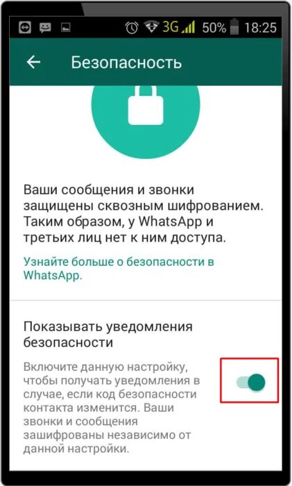 Как отключить защищенные сквозным шифрованием