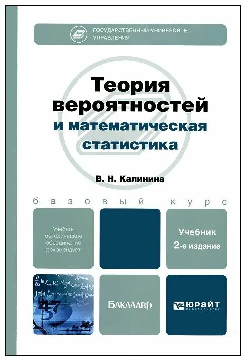 Учебное пособие теория вероятностей и математическая статистика. Теория вероятностей и математическая статистика книга. Теории вероятностей и математической статистики. Основы теории вероятностей и математической статистики.