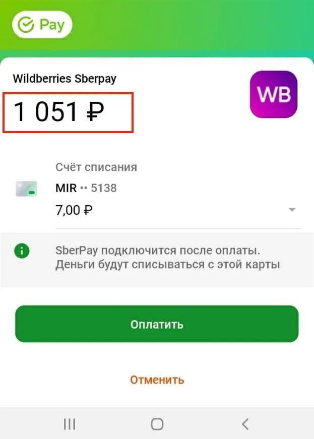 Валберис сразу списывает деньги. Wildberries Sberpay. Sberpay что это в вайлдберриз. Sberpay кнопка Wildberries. Wildberries Sberpay списал деньги.