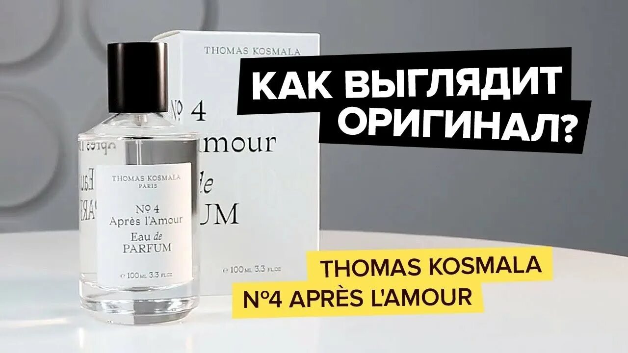 Thomas kosmala 7 le sel de la terre. Духи kosmala 4. Thomas kosmala no 4 neon 100 ml. Космала 4 спорт. Космала 4 спорт.