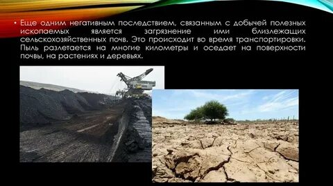 Проблемы связанные с добычей полезных ископаемых