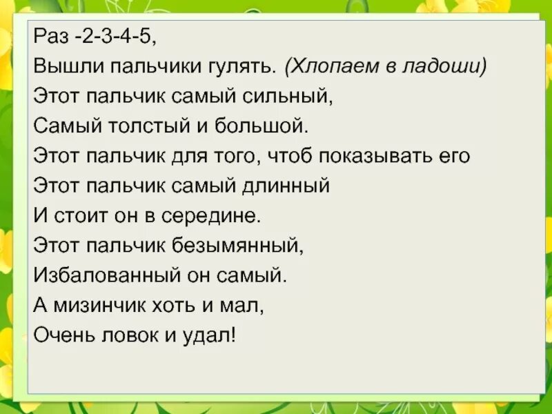 Этот пальчик самый. Раз два три четыре пять вышли пальчики гулять. Вышли пальчики гулять пальчиковая гимнастика. Раз 2 3 4 5 вышли пальчики гулять. Пальчиковая игра пальчики гуляют.