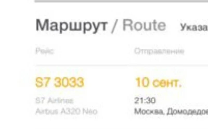 расписание самолета улан удэ москва. билеты на самолет улан-удэ. иркутск владивосток авиабилеты. поезд хабаровск тихоокеанская. Airbus a320 вместимость.