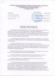 Правила приема в образовательном учреждении