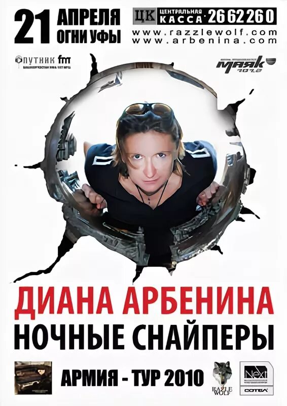 ночные снайперы уфа. диана арбенина 2022. ночные снайперы + диана арбенина обложка.