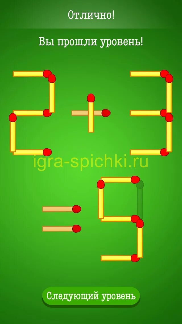 Игра спички головоломки. Головоломки из спичек с цифрами. Головоломка спички. Головоломки со спичками решения. Игра в спички.