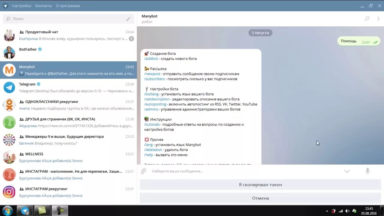 Бот который удаляет ботов в телеграм. Бот который удаляет ботов в телеграм