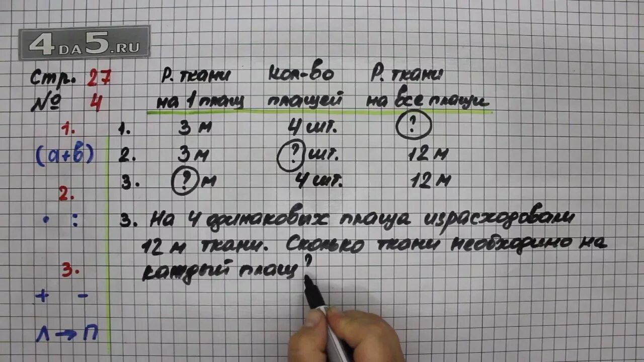 Математика стр 15 упр 58. Математика 3 класс 1 часть страница 27 номер 3. Математика 3 класс стр 27. Математика 3 класс 1 часть страница 27 упражнение 1. Математика 3 класс 1 часть страница 27 задача 3.