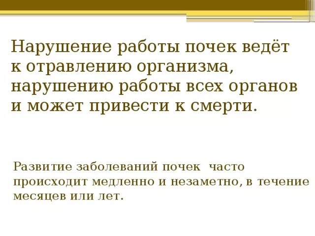 Последствия нарушения деятельности почек. Нарушение деятельности почек последствиям может. К каким последствиям может привести нарушение деятельности почек?. К чему может привести нарушение работы почек.