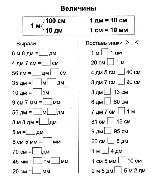 Сравнение величин 2 класс математика. Тренажер по математике 2 класс единицы измерения длины. Сравнение величин 2 класс карточки. Задания на единицы измерения 3 класс.