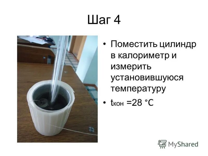 4 кг при температуре. В калориметре находится вода массой. В калориметре находится вода массой 0. В калориметре находится. Теплоемкость калориметра.